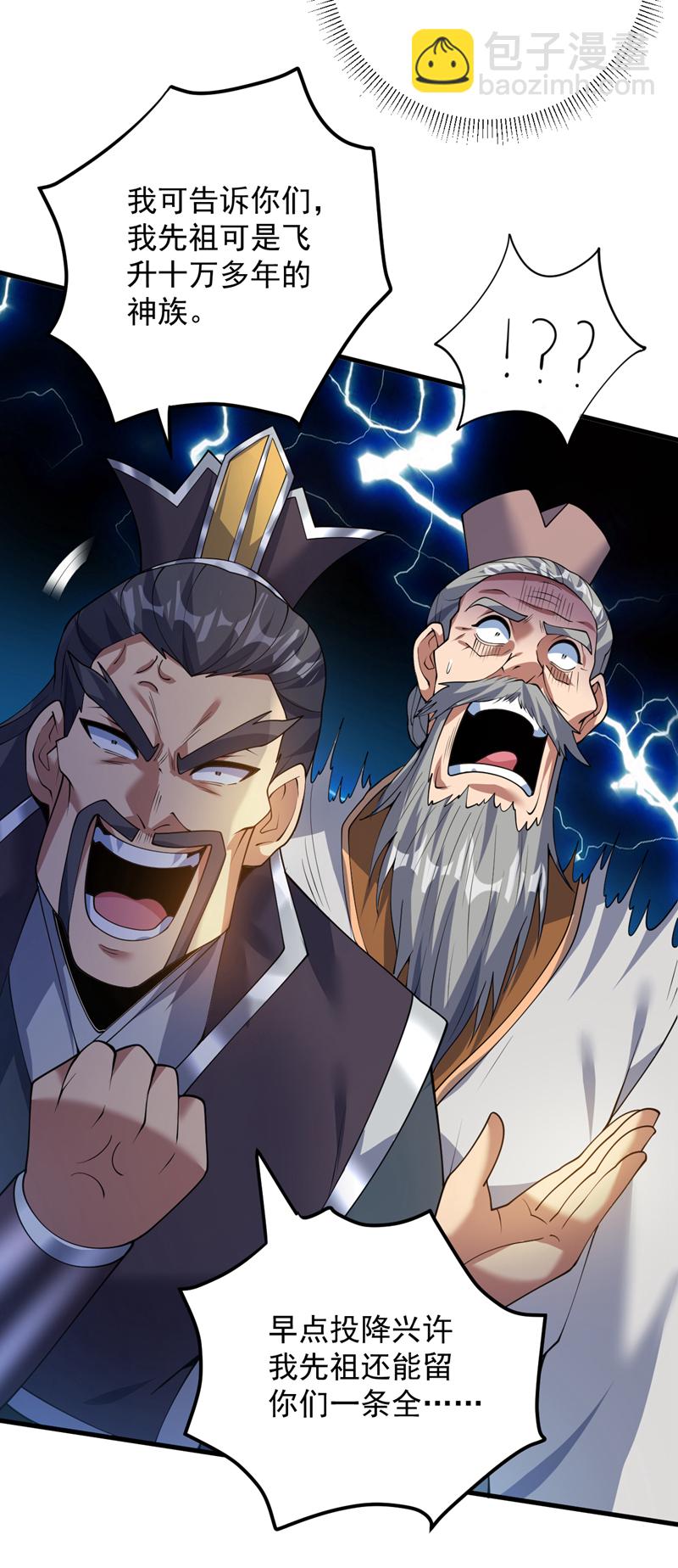 隱居十萬年，後代請我出山 - 第178話 請先祖爲我做主！ - 1