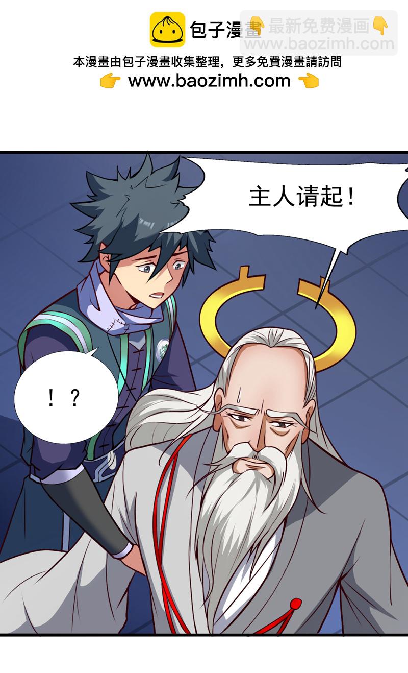 隱居十萬年，後代請我出山 - 第19話 老祖的見面禮 - 2