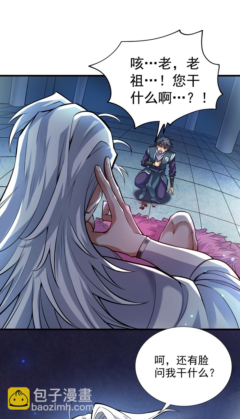 隱居十萬年，後代請我出山 - 第19話 老祖的見面禮 - 4