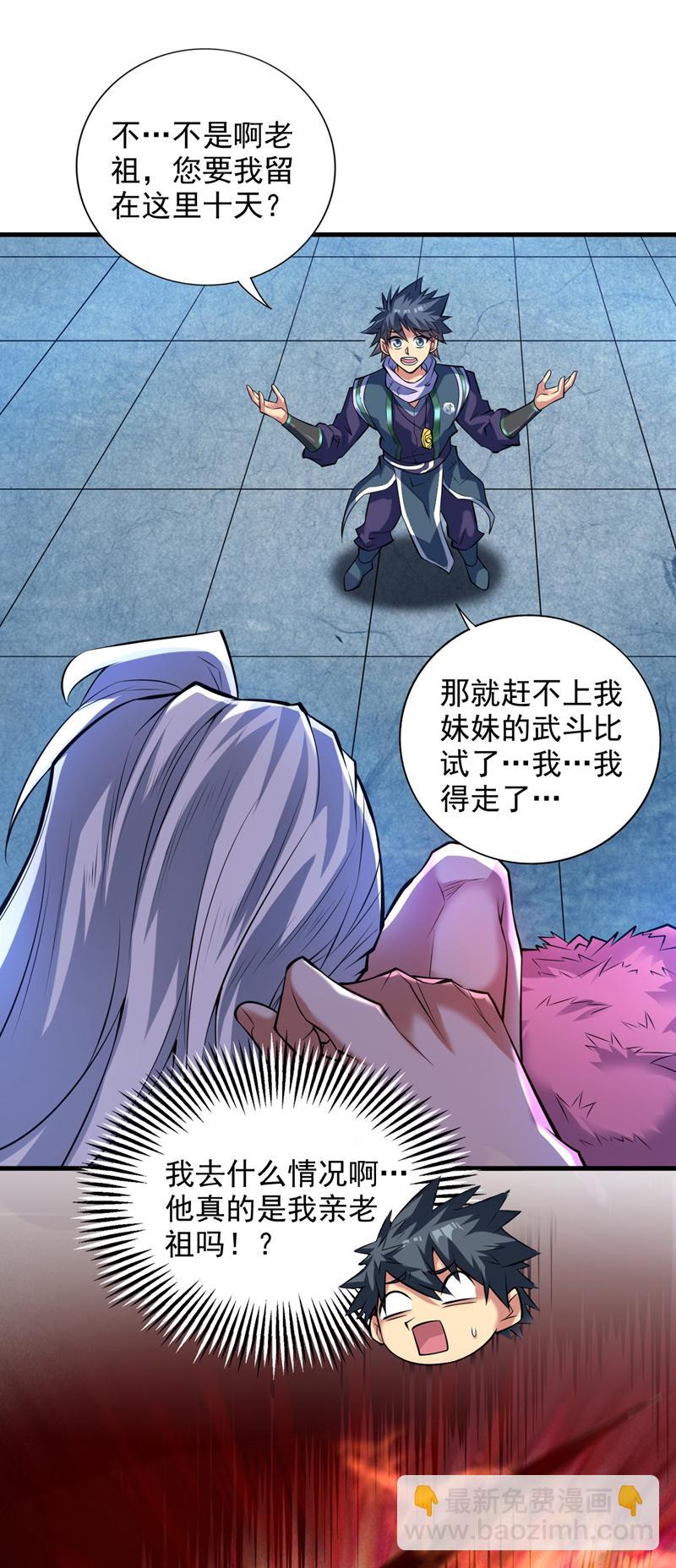 隱居十萬年，後代請我出山 - 第19話 老祖的見面禮 - 5