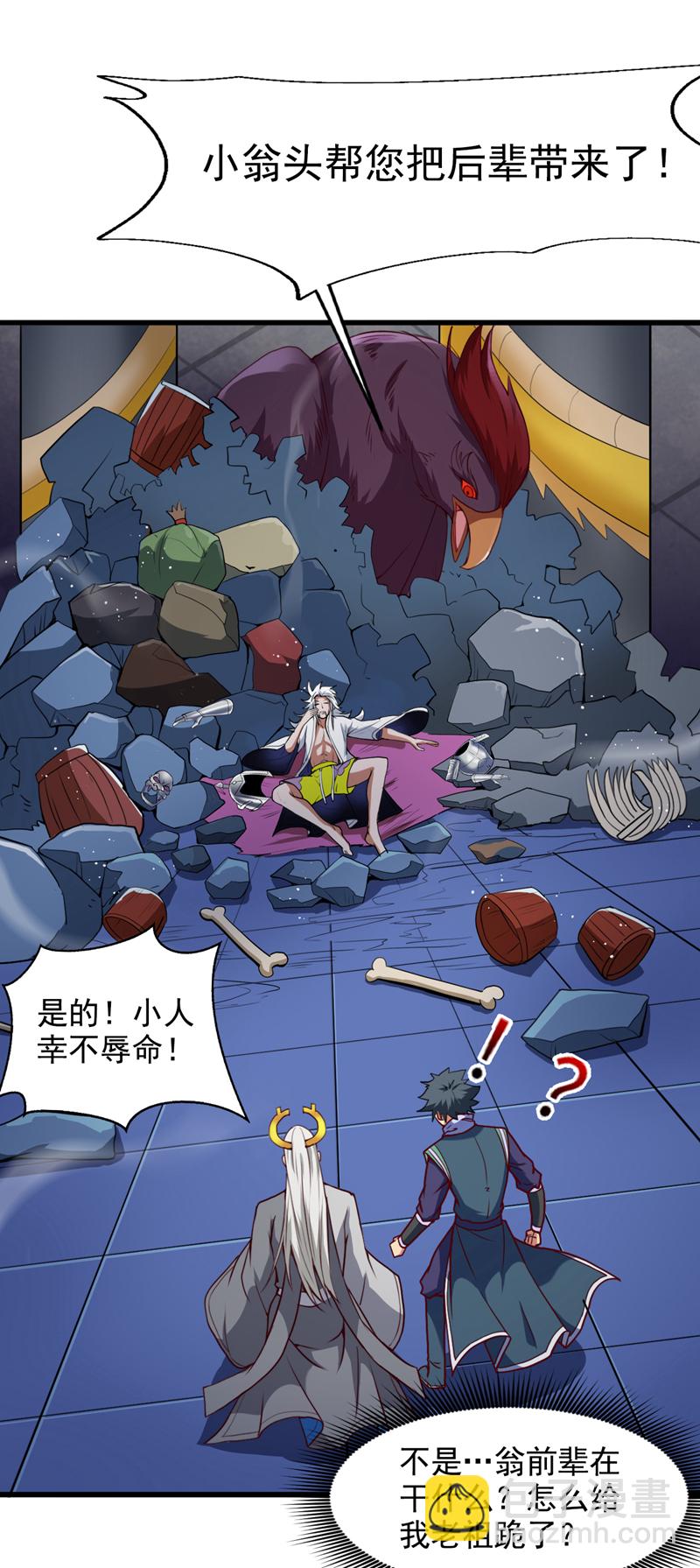 隱居十萬年，後代請我出山 - 第19話 老祖的見面禮 - 3