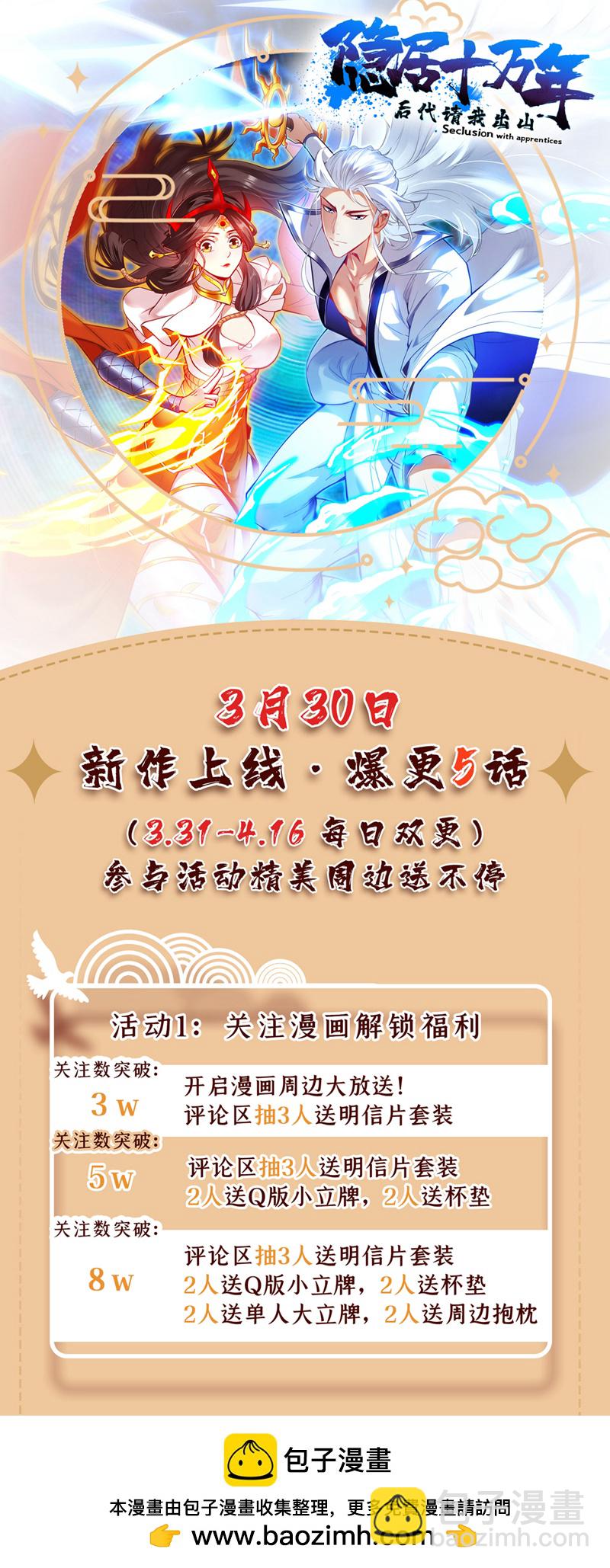 隱居十萬年，後代請我出山 - 第19話 老祖的見面禮 - 6