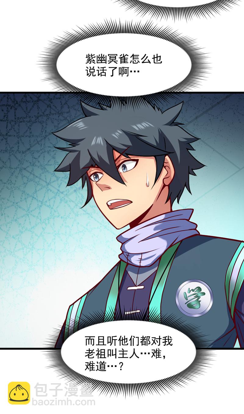 隱居十萬年，後代請我出山 - 第19話 老祖的見面禮 - 4