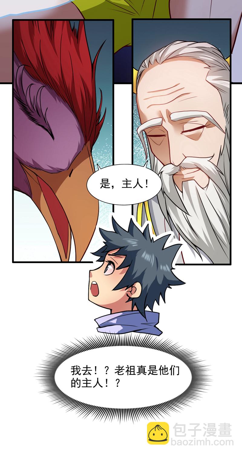 隱居十萬年，後代請我出山 - 第19話 老祖的見面禮 - 6