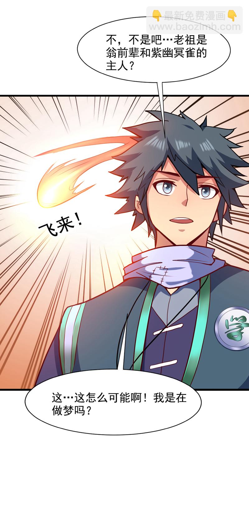 隱居十萬年，後代請我出山 - 第19話 老祖的見面禮 - 1