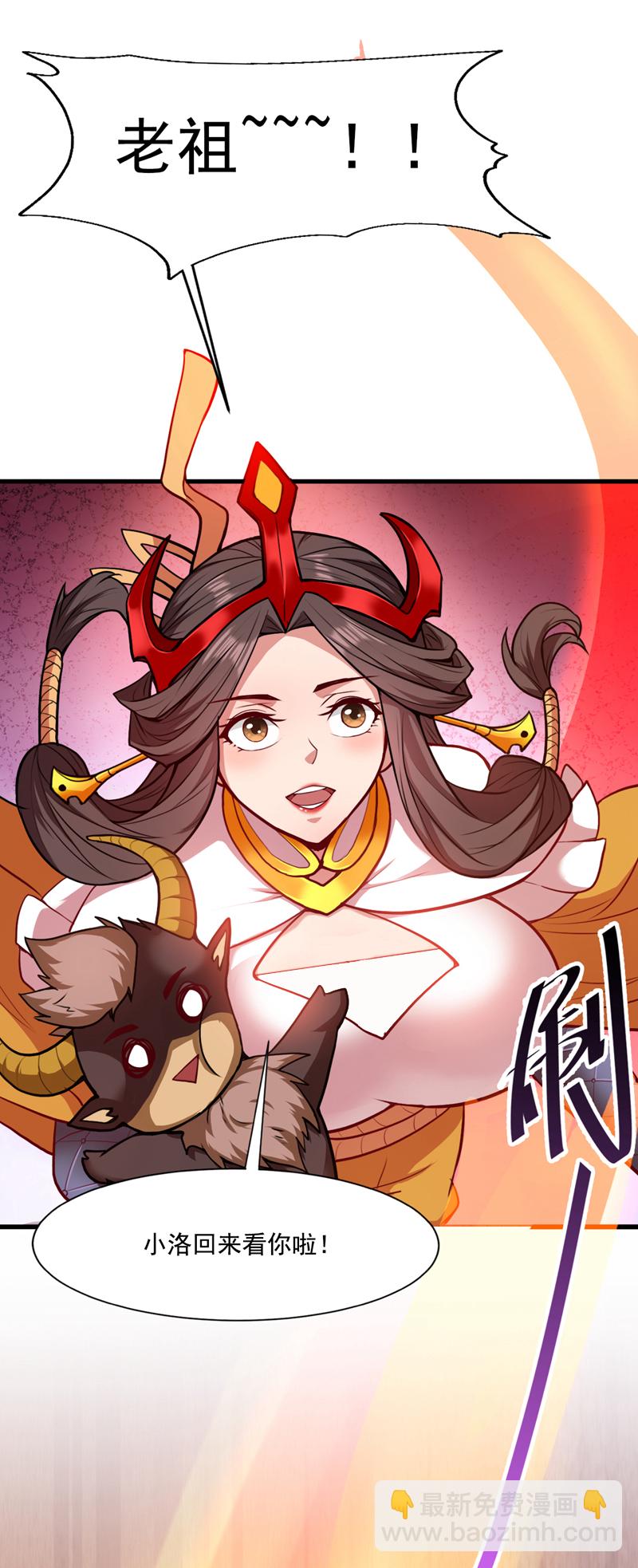 隱居十萬年，後代請我出山 - 第19話 老祖的見面禮 - 2