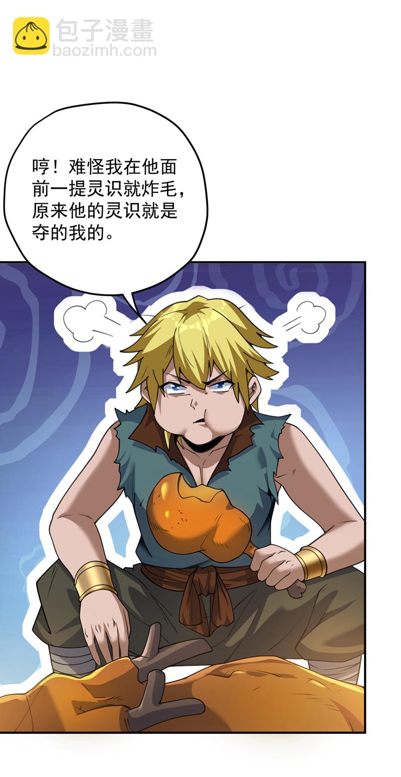 隱居十萬年，後代請我出山 - 第180話 看！烤全麒！ - 6