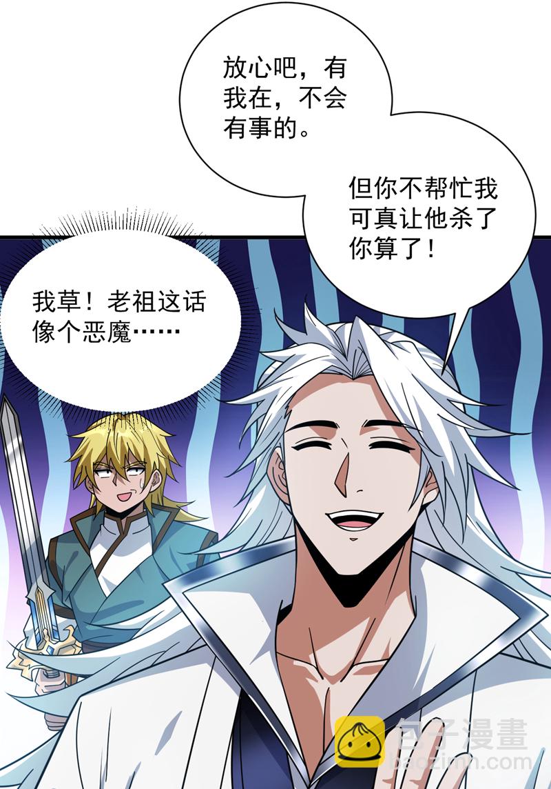 隱居十萬年，後代請我出山 - 第184話 一步登神？！ - 3