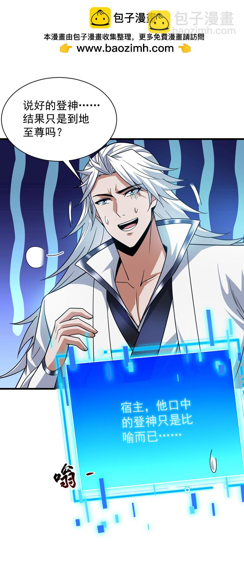 隱居十萬年，後代請我出山 - 第184話 一步登神？！ - 2