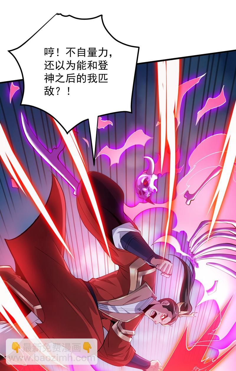 隱居十萬年，後代請我出山 - 第184話 一步登神？！ - 1