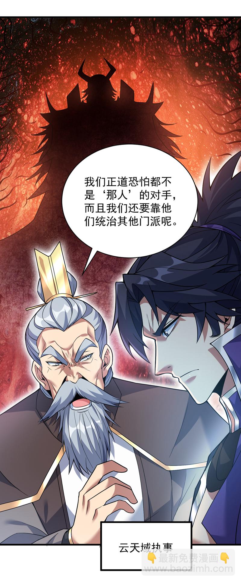 隱居十萬年，後代請我出山 - 第186話 我只是遊客罷了！ - 6