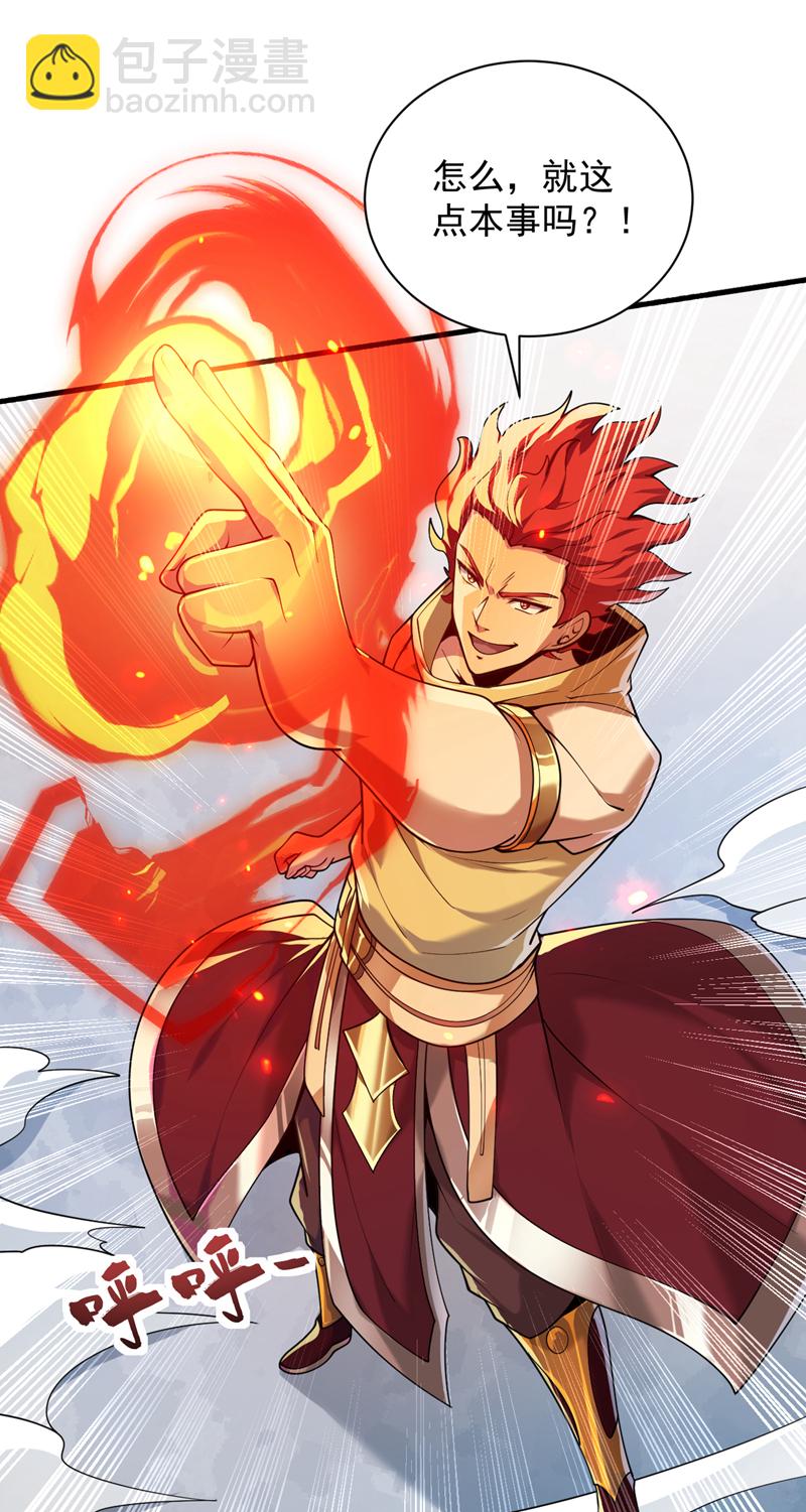 隱居十萬年，後代請我出山 - 第188話 就這點本事？！ - 4