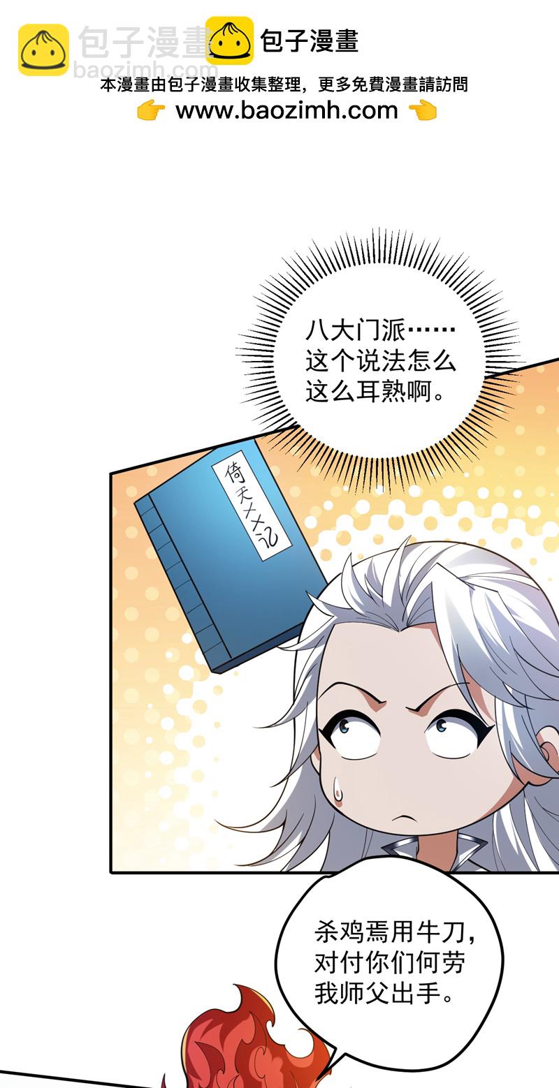 隱居十萬年，後代請我出山 - 第188話 就這點本事？！ - 2