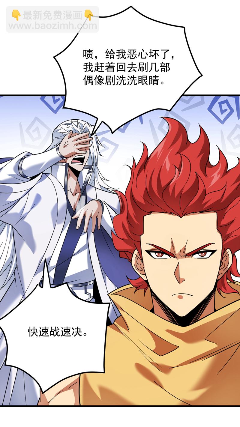 隱居十萬年，後代請我出山 - 第188話 就這點本事？！ - 4