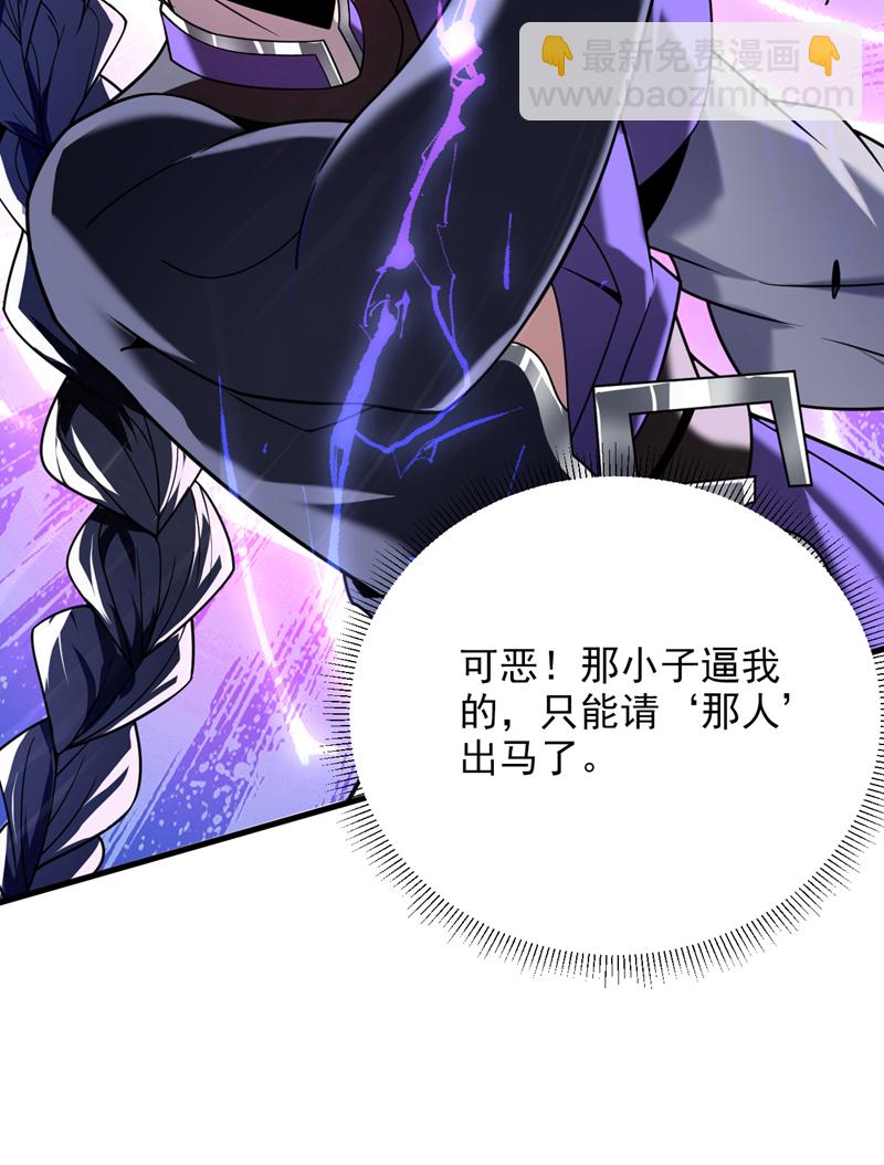 隱居十萬年，後代請我出山 - 第188話 就這點本事？！ - 6