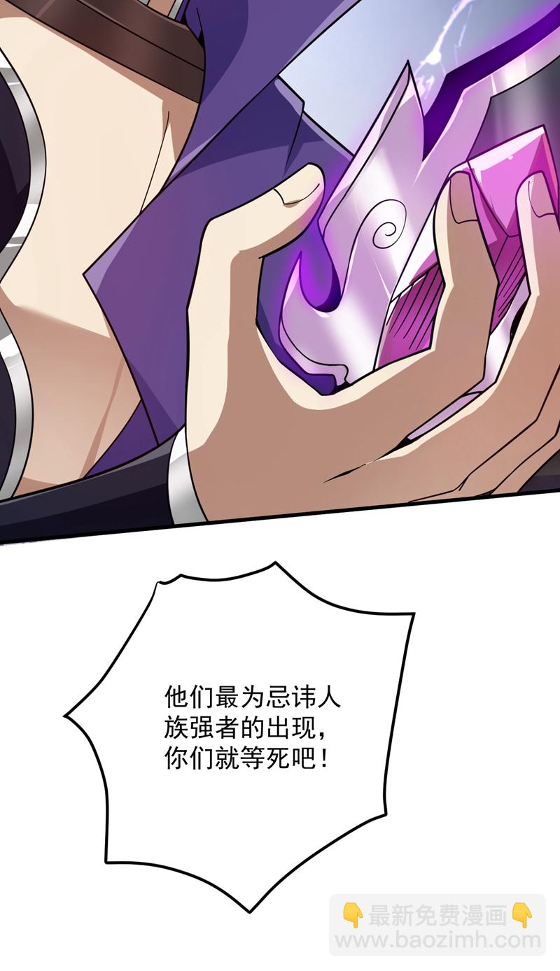 隱居十萬年，後代請我出山 - 第188話 就這點本事？！ - 4