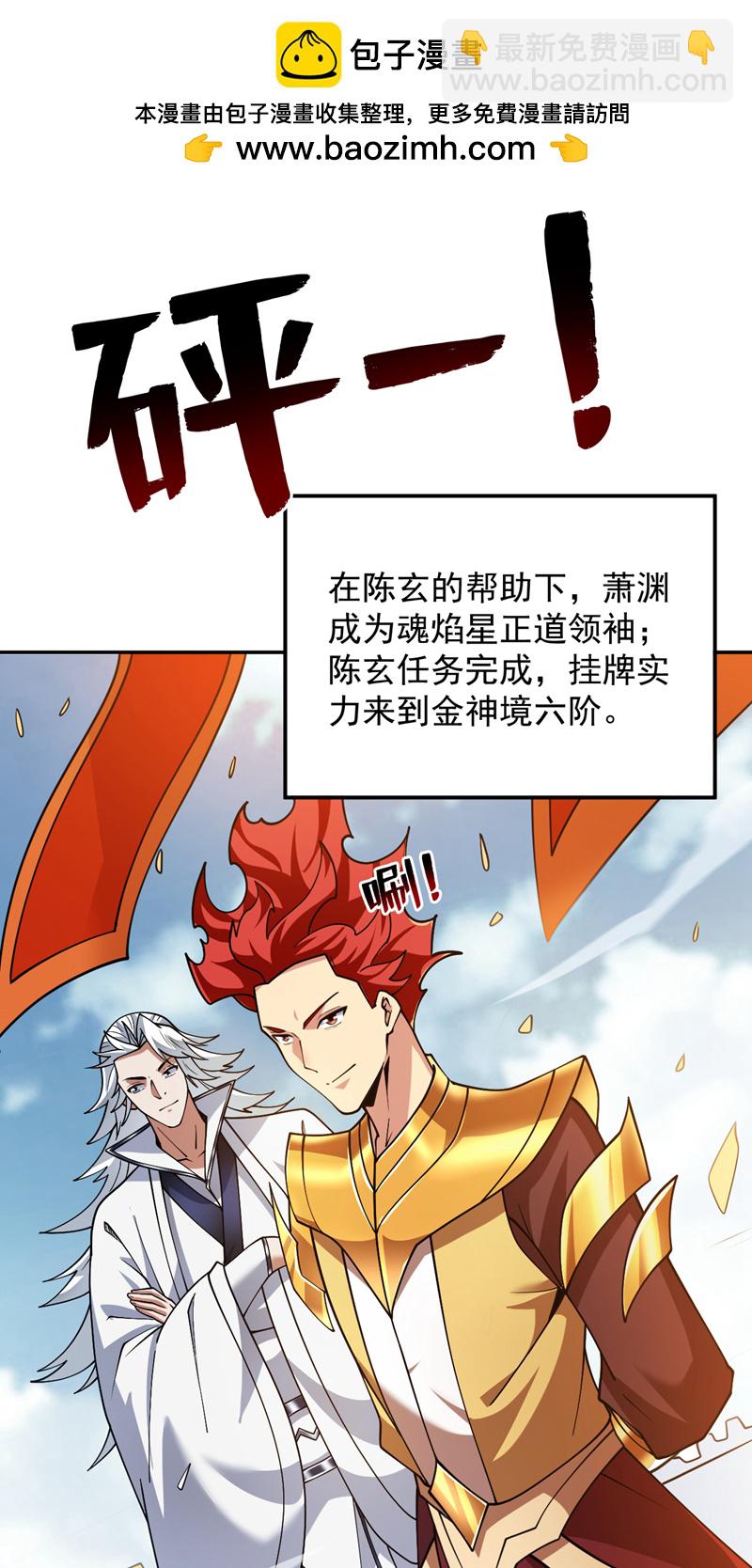 隱居十萬年，後代請我出山 - 第190話 鹹魚翻身？ - 3