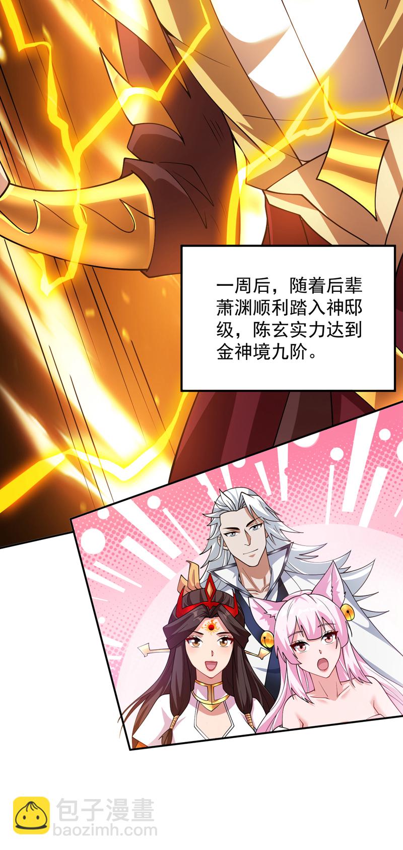 隱居十萬年，後代請我出山 - 第190話 鹹魚翻身？ - 7