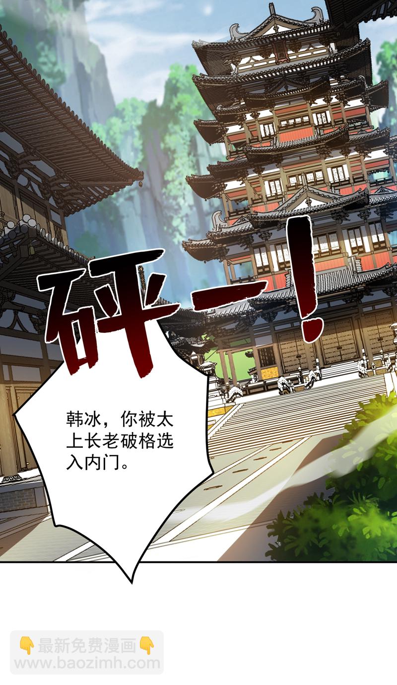 隱居十萬年，後代請我出山 - 第190話 鹹魚翻身？ - 3
