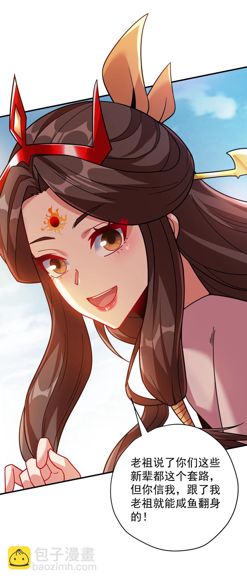 隱居十萬年，後代請我出山 - 第190話 鹹魚翻身？ - 7