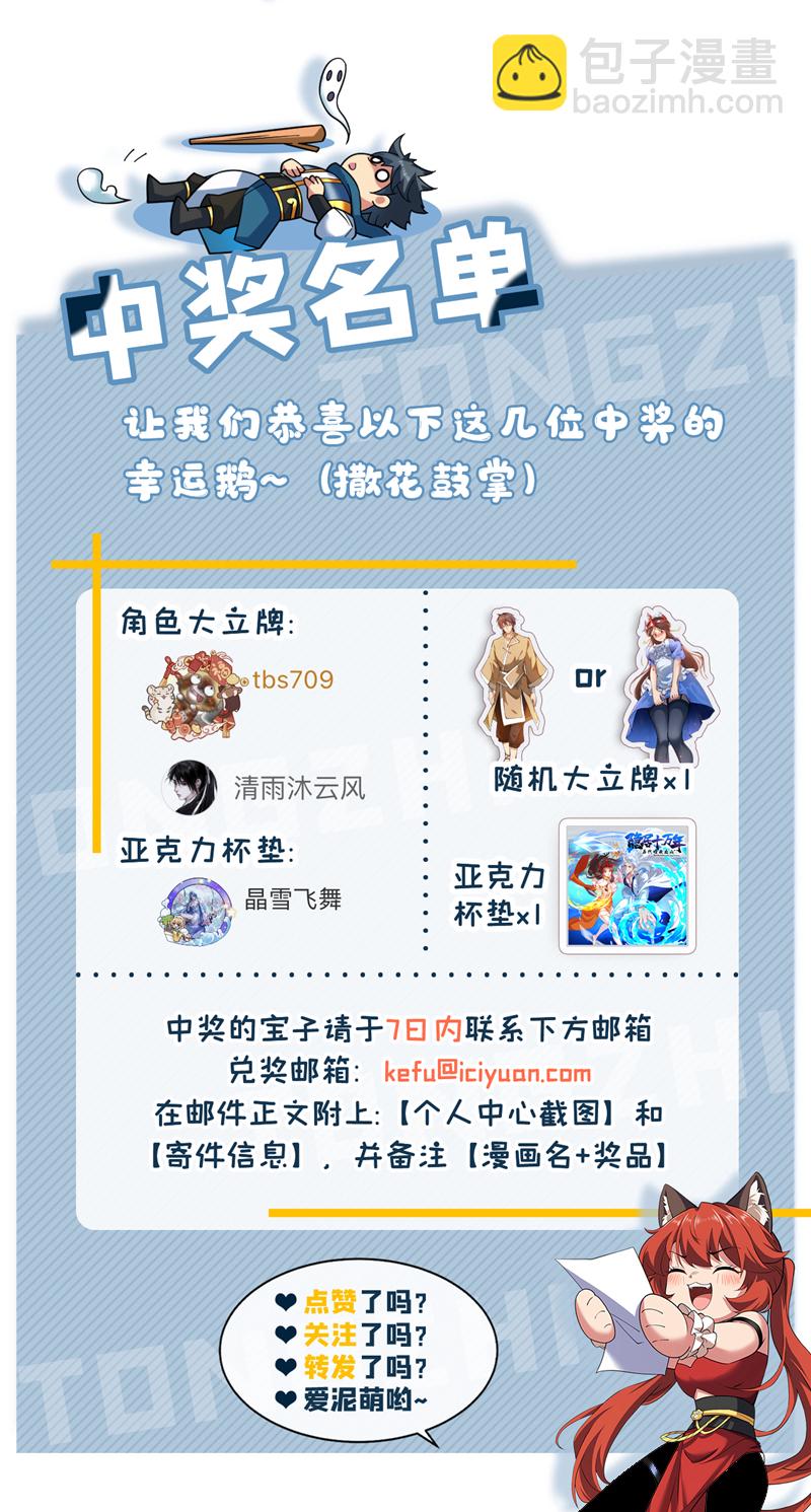 隱居十萬年，後代請我出山 - 第190話 鹹魚翻身？ - 2