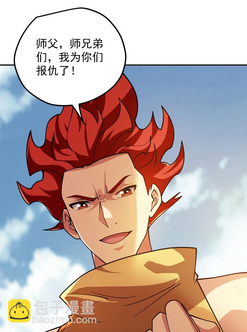 隱居十萬年，後代請我出山 - 第190話 鹹魚翻身？ - 1