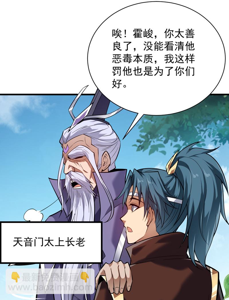 隱居十萬年，後代請我出山 - 第192話 別給我丟人現眼！ - 7