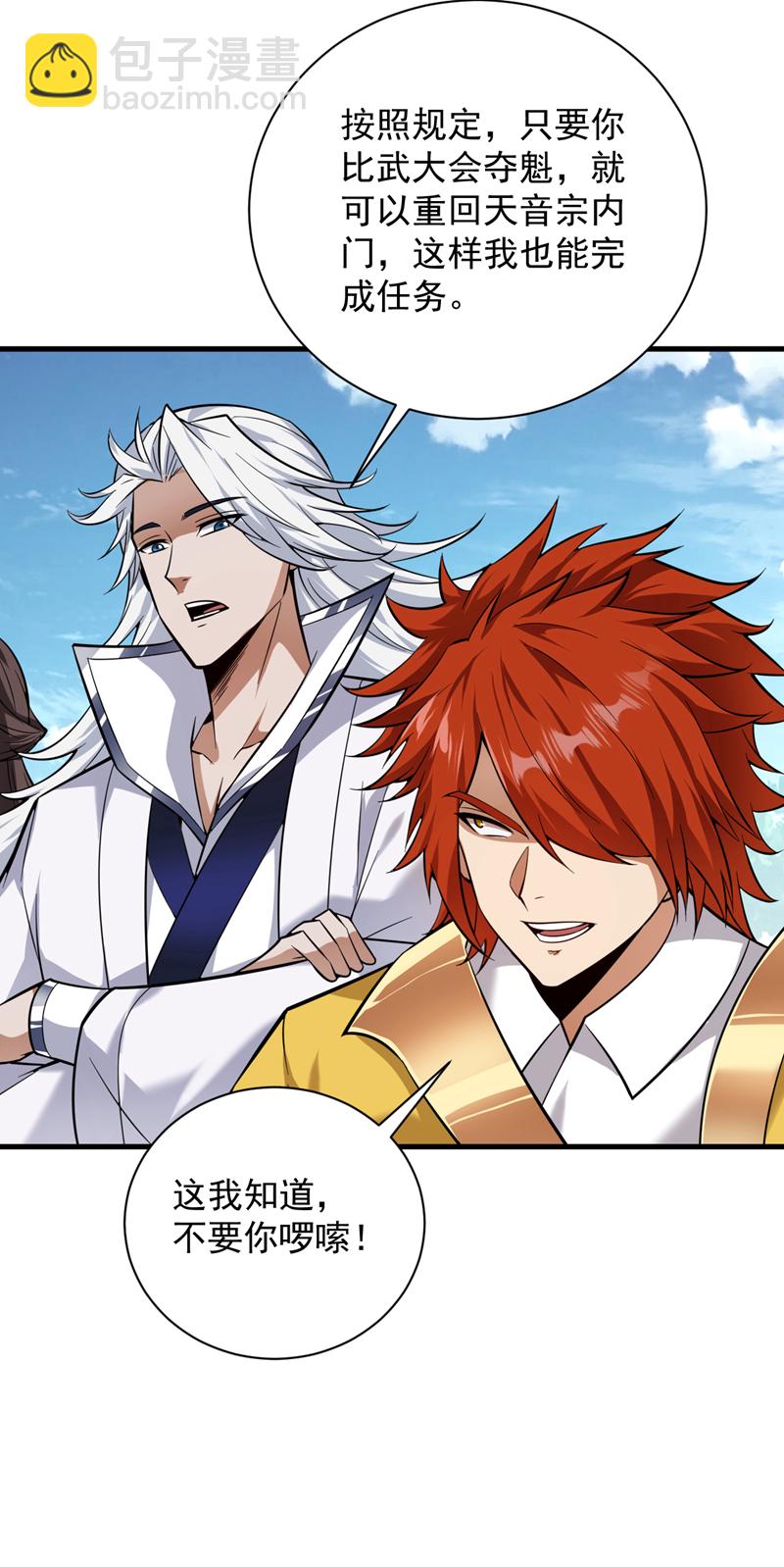 隱居十萬年，後代請我出山 - 第192話 別給我丟人現眼！ - 4