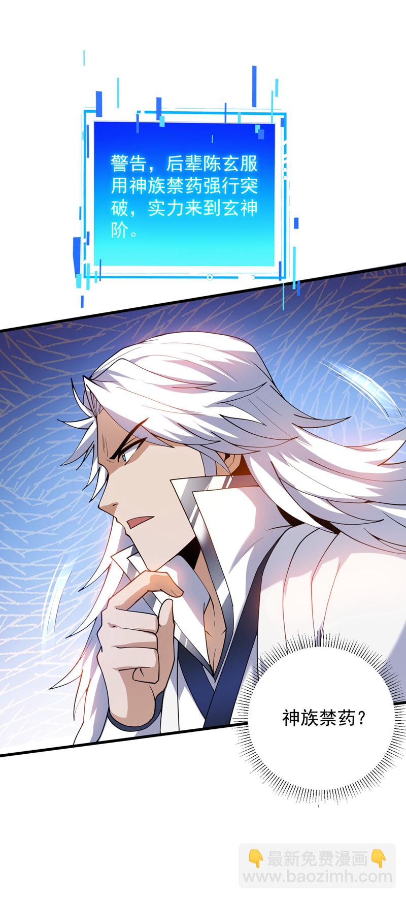 隱居十萬年，後代請我出山 - 第194話 清理門戶 - 2