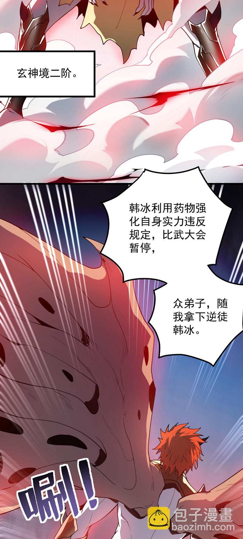 隱居十萬年，後代請我出山 - 第194話 清理門戶 - 4