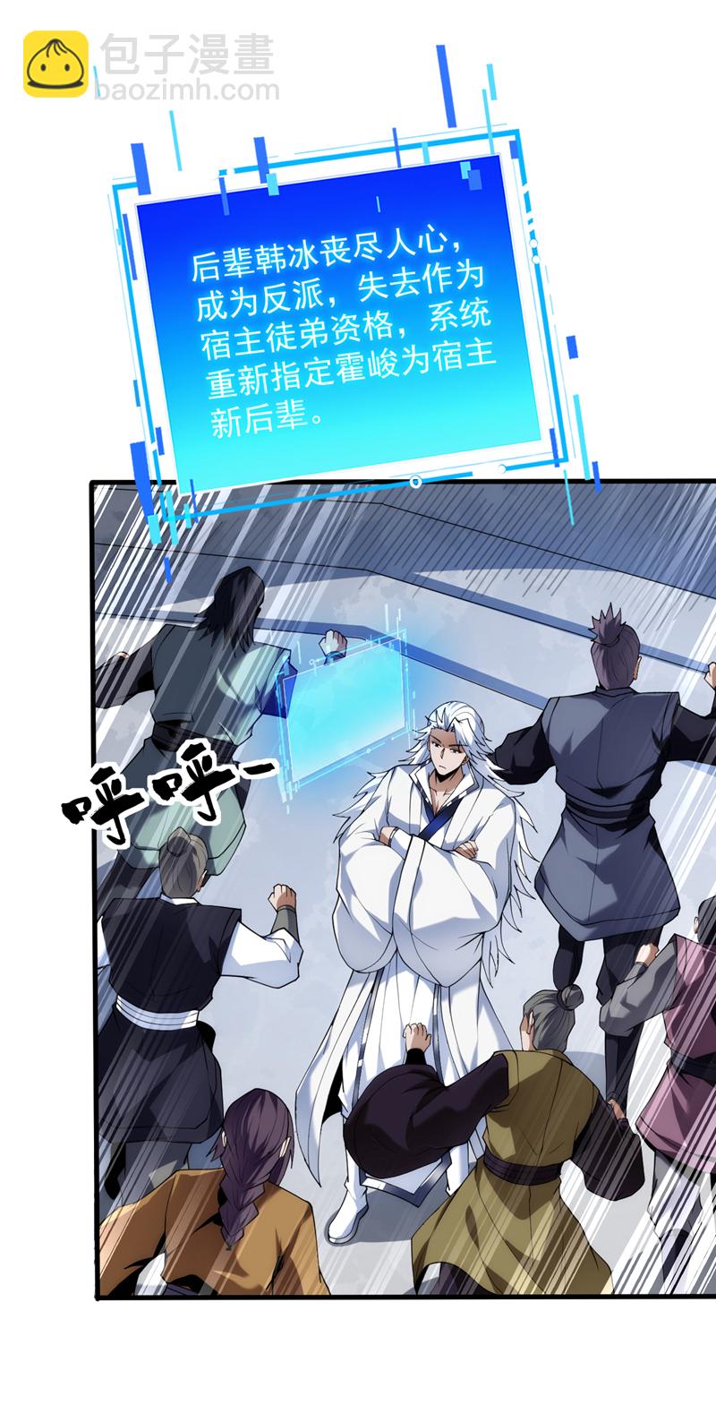 隱居十萬年，後代請我出山 - 第194話 清理門戶 - 3