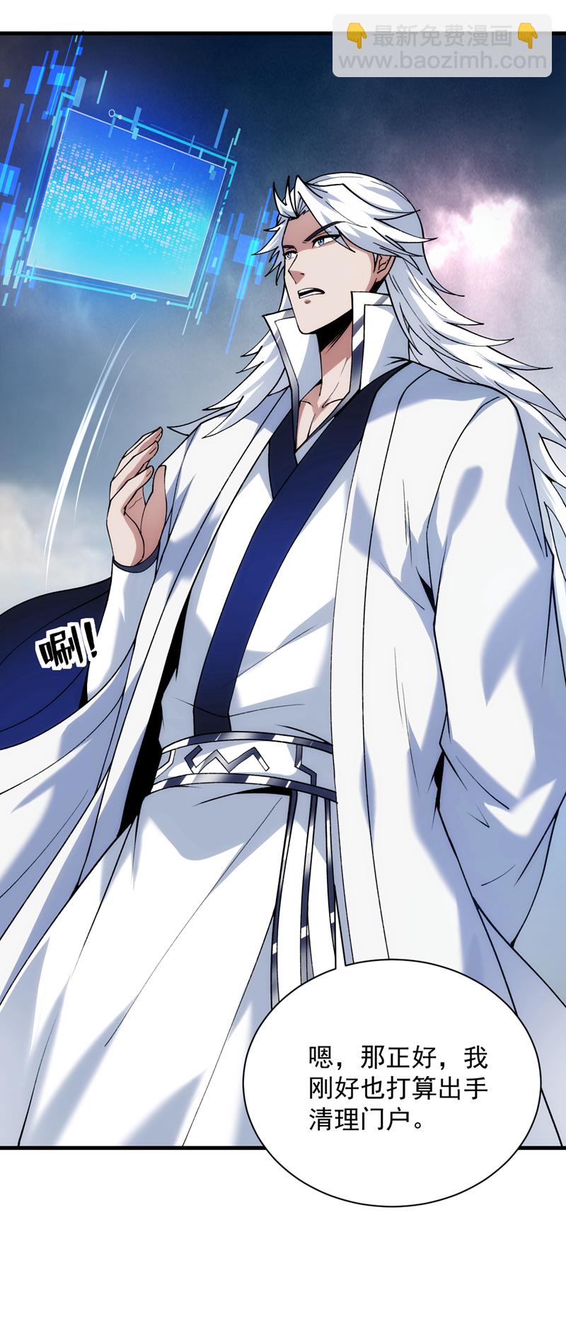 隱居十萬年，後代請我出山 - 第194話 清理門戶 - 4