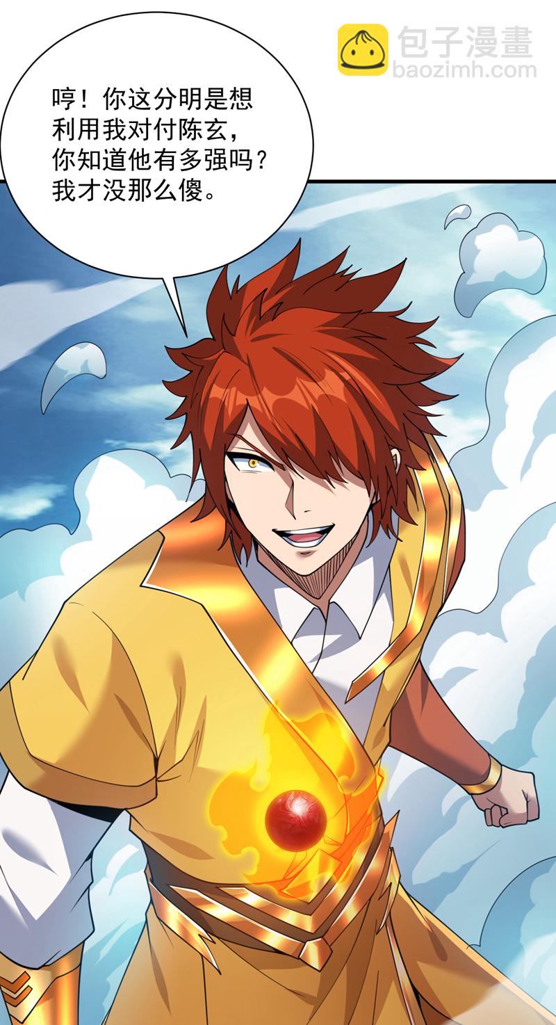 隱居十萬年，後代請我出山 - 第196話 想復仇嗎？ - 2