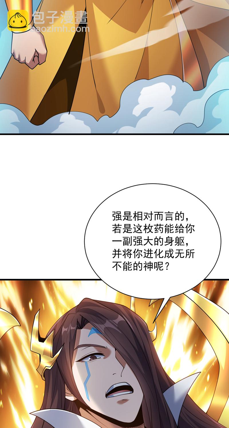 隱居十萬年，後代請我出山 - 第196話 想復仇嗎？ - 3