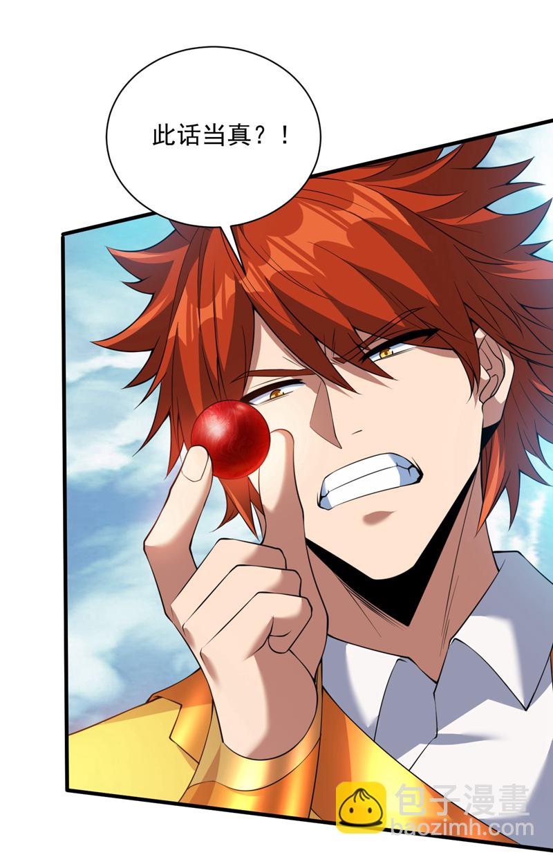 隱居十萬年，後代請我出山 - 第196話 想復仇嗎？ - 5