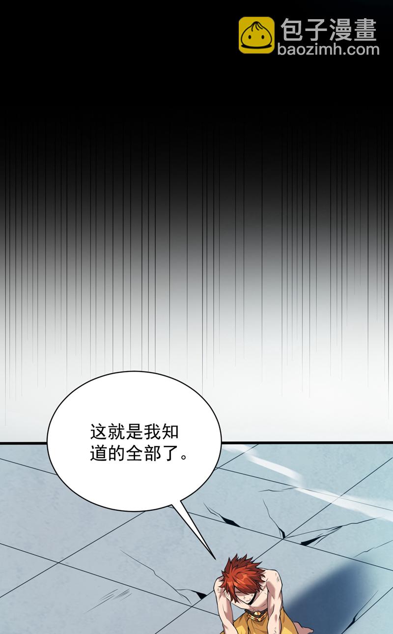 隱居十萬年，後代請我出山 - 第196話 想復仇嗎？ - 7