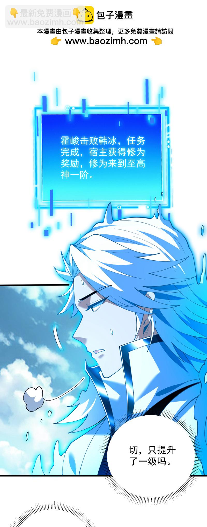 隱居十萬年，後代請我出山 - 第196話 想復仇嗎？ - 2