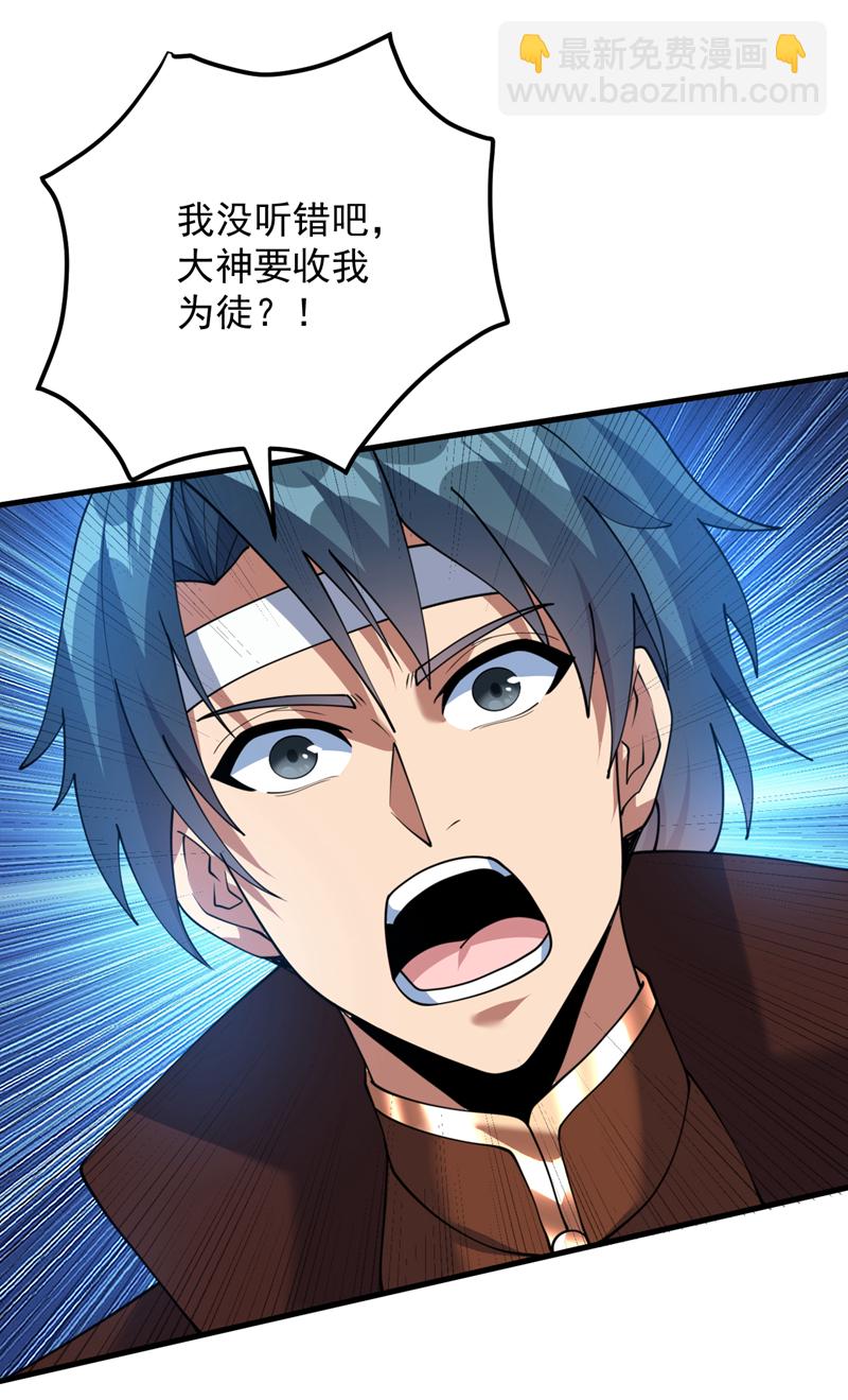 隱居十萬年，後代請我出山 - 第196話 想復仇嗎？ - 4