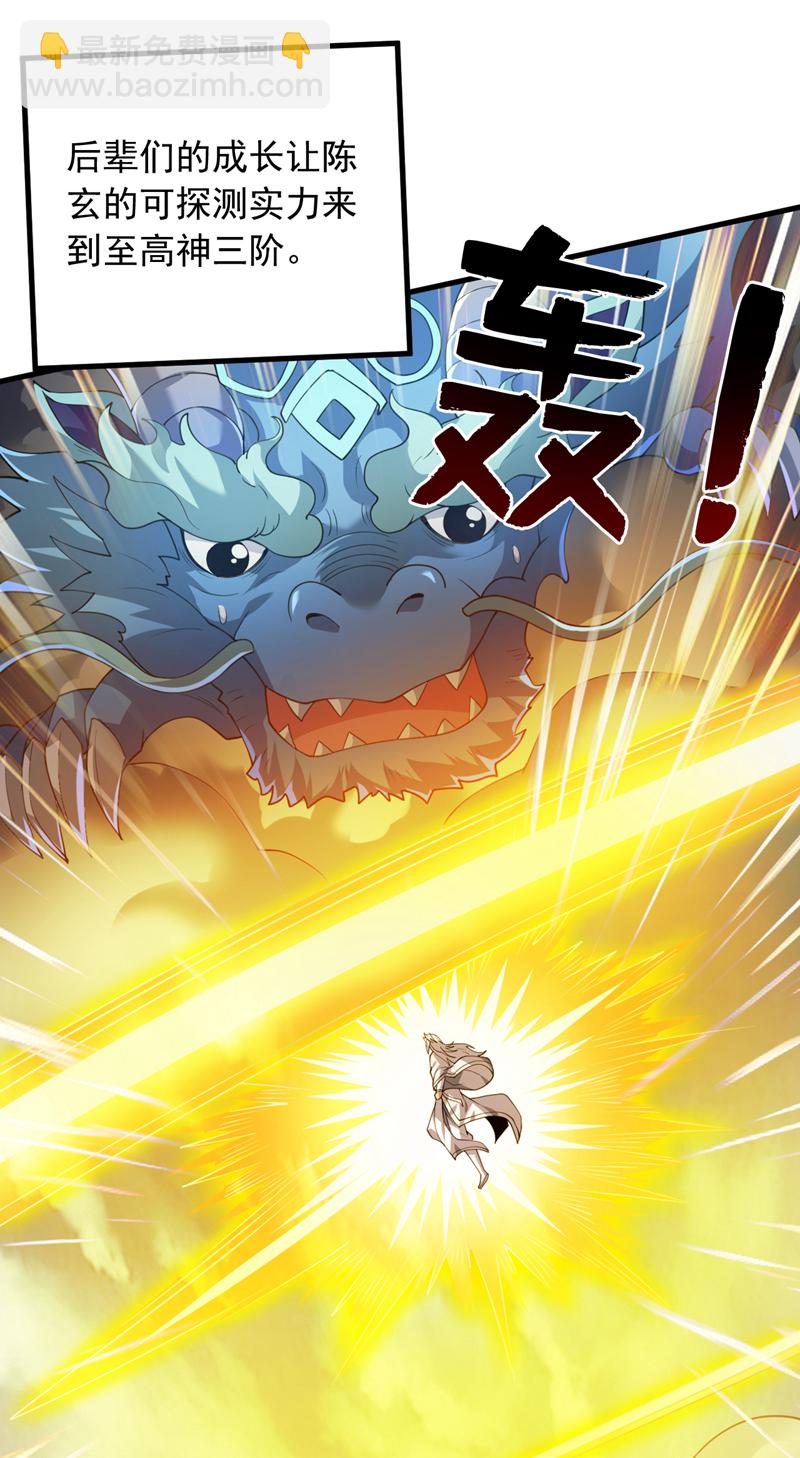 隱居十萬年，後代請我出山 - 第196話 想復仇嗎？ - 3