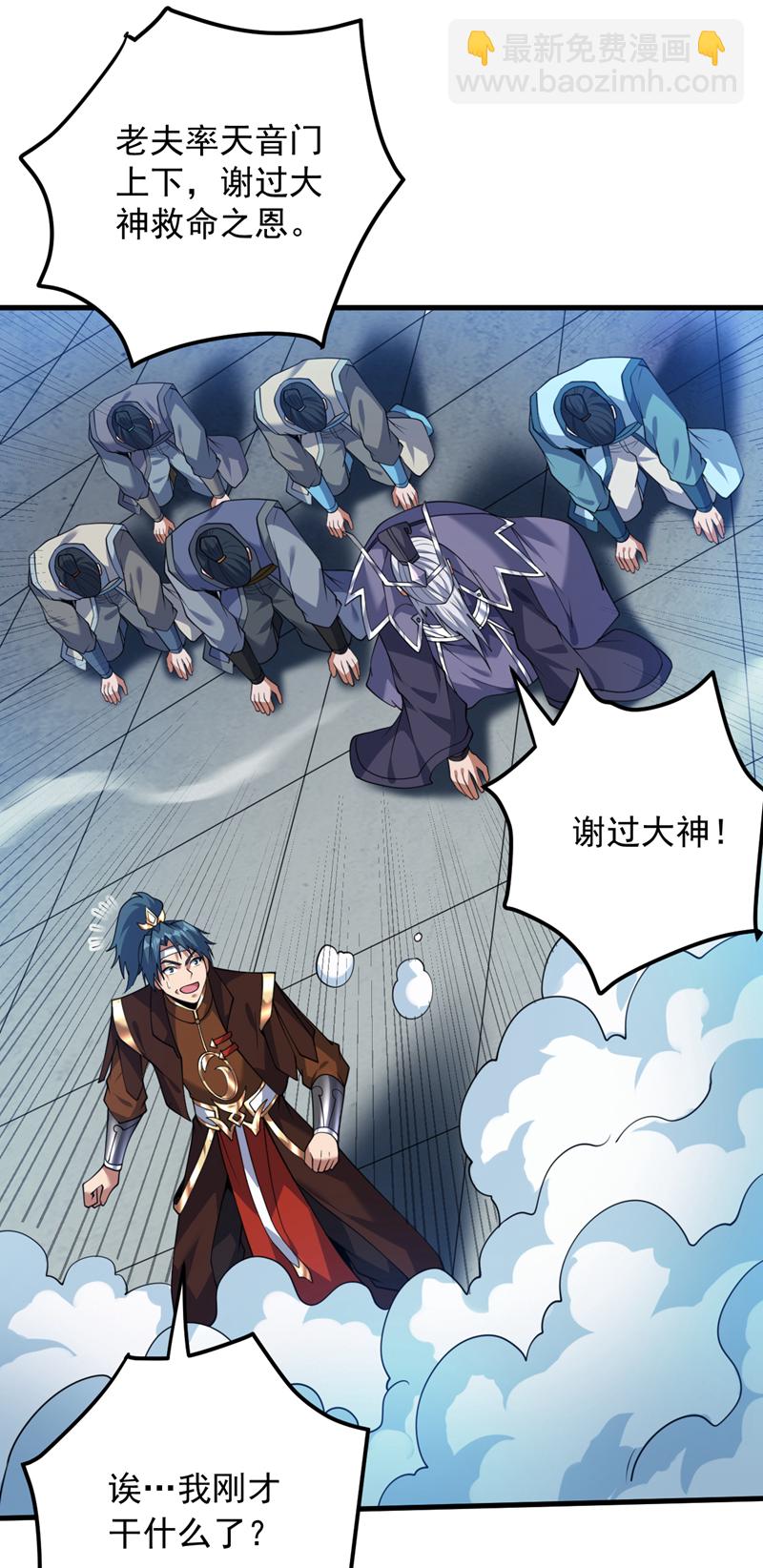 隱居十萬年，後代請我出山 - 第196話 想復仇嗎？ - 4