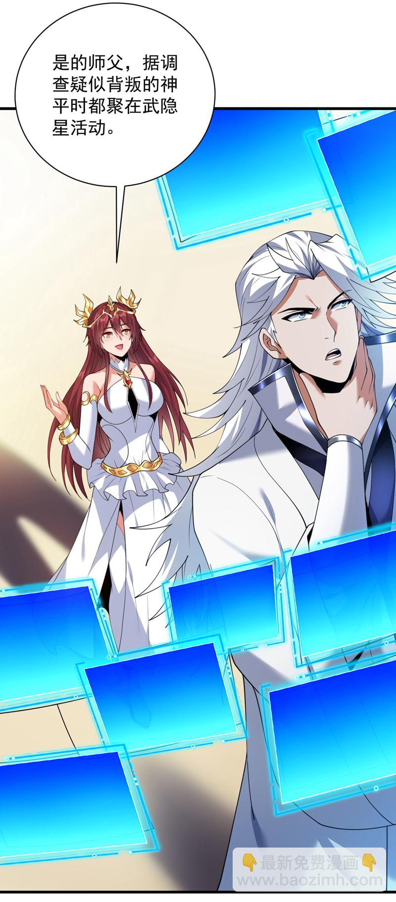 隱居十萬年，後代請我出山 - 第196話 想復仇嗎？ - 6