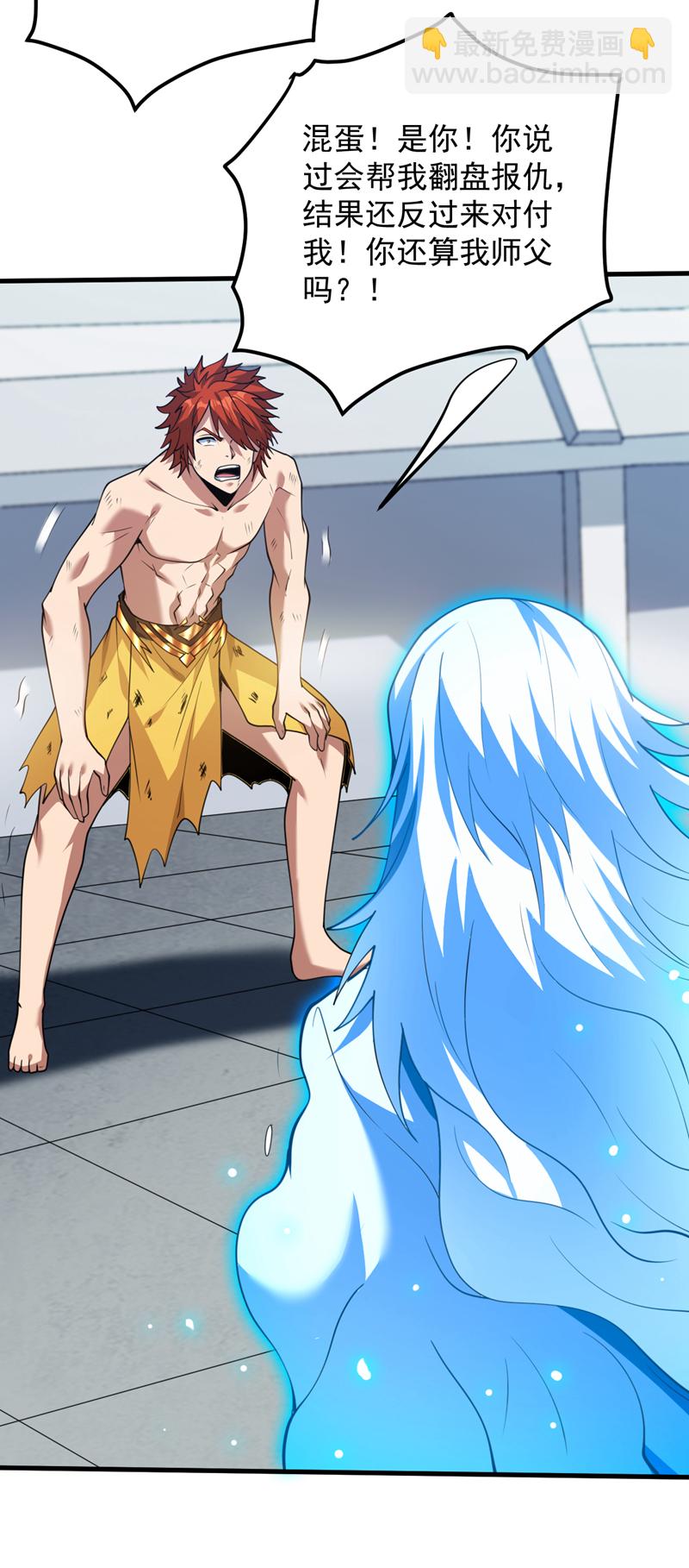 隱居十萬年，後代請我出山 - 第196話 想復仇嗎？ - 5