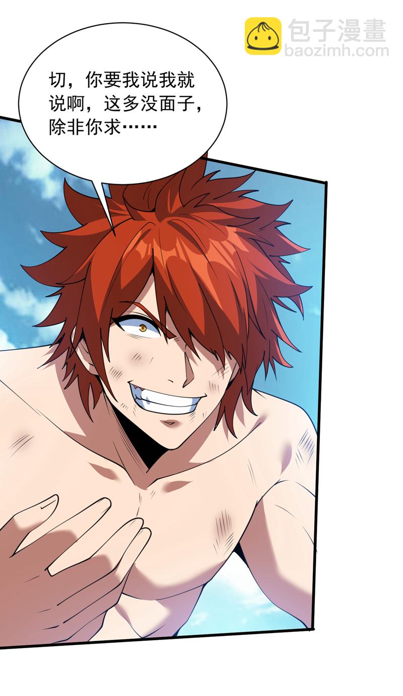 隱居十萬年，後代請我出山 - 第196話 想復仇嗎？ - 7