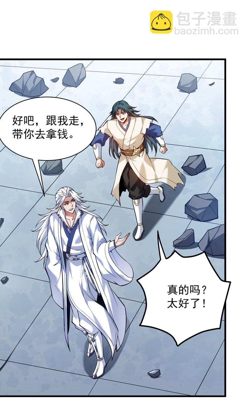 隱居十萬年，後代請我出山 - 第198話 體驗世道險惡 - 3