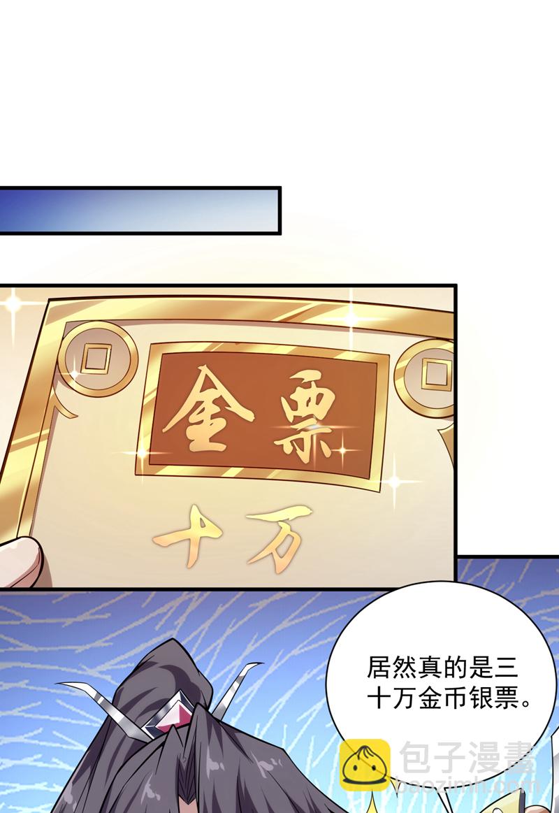 隱居十萬年，後代請我出山 - 第198話 體驗世道險惡 - 4