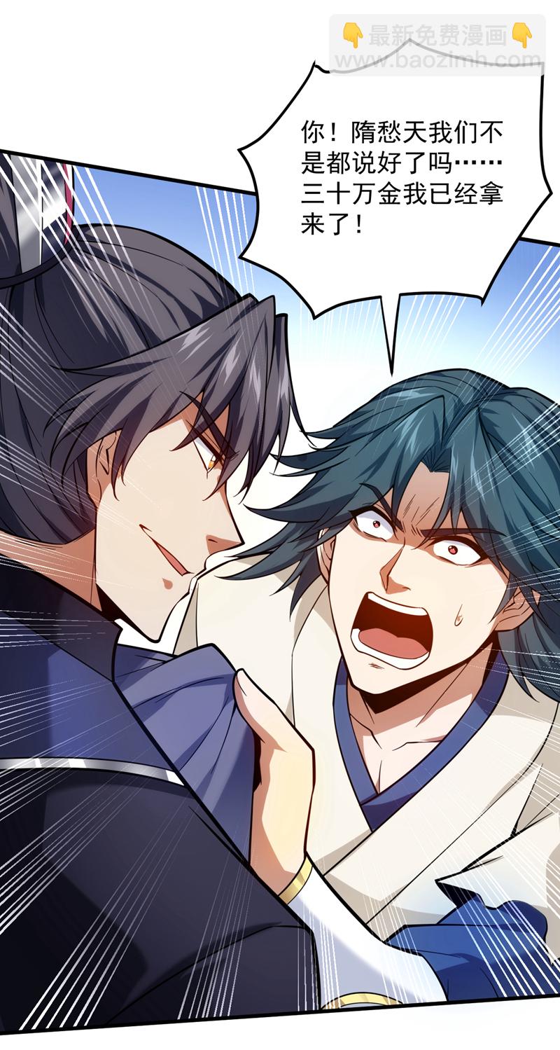 隱居十萬年，後代請我出山 - 第198話 體驗世道險惡 - 1