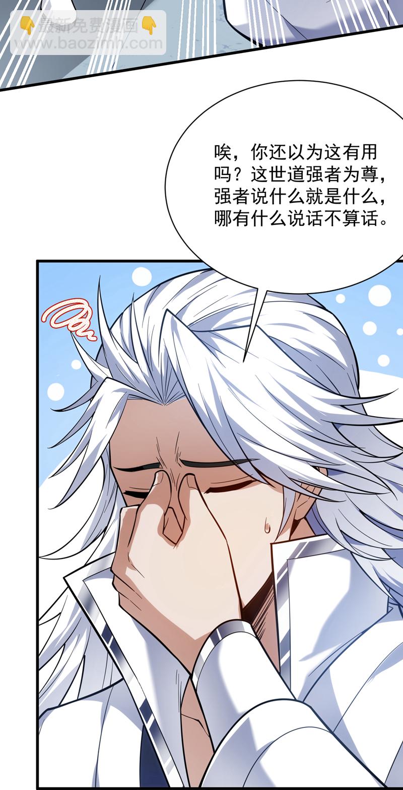 隱居十萬年，後代請我出山 - 第198話 體驗世道險惡 - 1