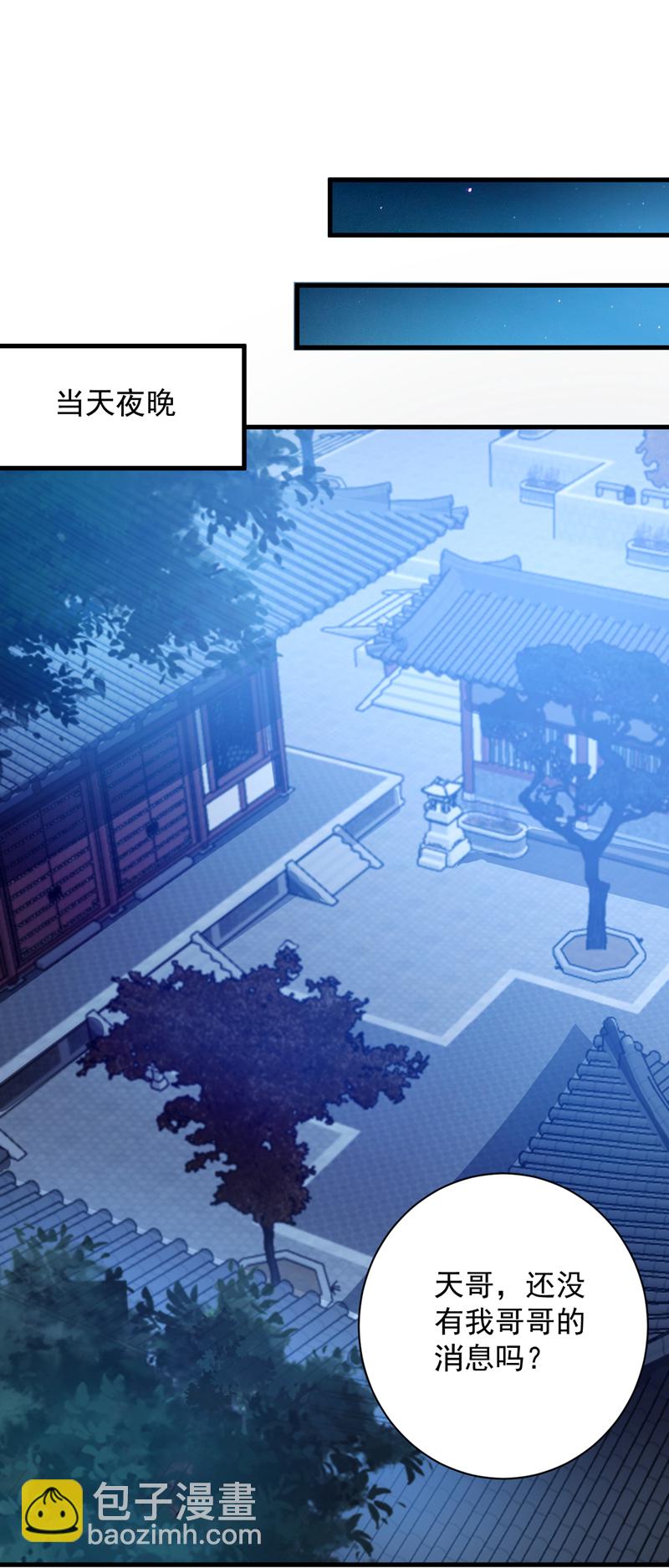 隱居十萬年，後代請我出山 - 第198話 體驗世道險惡 - 1