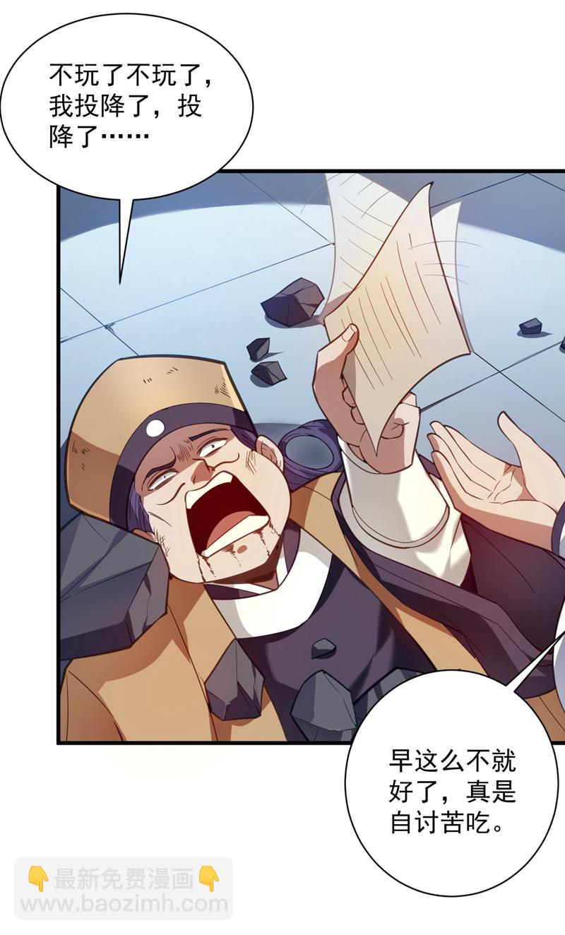 隱居十萬年，後代請我出山 - 第198話 體驗世道險惡 - 4