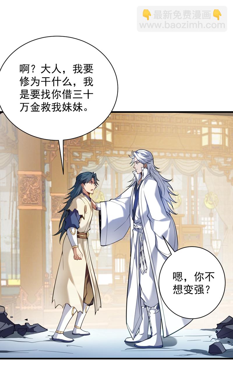 隱居十萬年，後代請我出山 - 第198話 體驗世道險惡 - 7